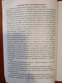 Приставка-айтрекер DEYE для управления компьютером для слабовидящих