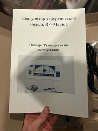 Коагулятор RF magic 1 (аналог сургитрона)