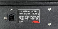 Шмель 240ТВ
