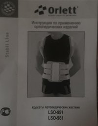Корсет грудно-поясничный Orlett, арт. LSO 991