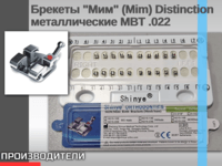 Брекеты "Мим" 