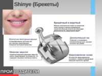 Shinye (Брекеты)  (Mini) E-Plus металлические Roth .018