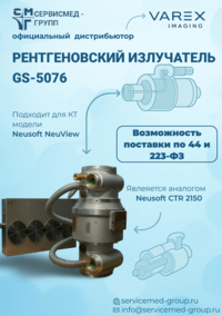 Новые рентгеновские излучатели производителя Varex (США)
