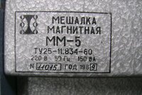 Магнитная мешалка мм-5