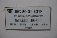 Шкаф сушильный шс-80-01 спу