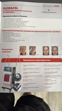 Аппарат микроигольчатого RF-лифтинга