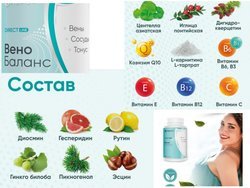 ВеноБаланс для здоровья вен.