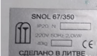 Сушильный шкаф лабораторный Варта snol 67/350