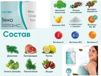 ВеноБаланс для здоровья вен.