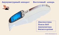 Аппарат для акупунктуры "Восточный лекарь"