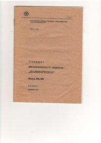 Аппарат ингаляционного наркоза "Полинаркон-5"