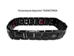 Минифизиокабинет на руке Браслет Галактика