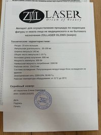 Аппарат для лазерной эпиляции Zollaser DL206s