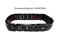 Минифизиокабинет на руке Браслет Галактика