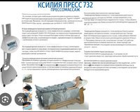 Xilia Press 732 Италия. Прессотерапия С комбинезоном 