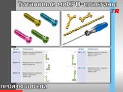 Прямые медиум-пластины LeForte. 