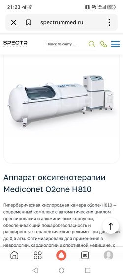 Барокамера Гипербарической оксигенации O2one H810