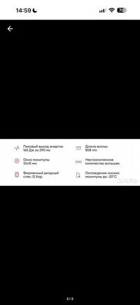 Диодный лазерный аппарат Pulsar