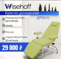 Донорское кресло др04 (т)(кресло для забора крови)