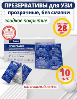 Презервативы для Узи латексные без смазки 28 мм, 10 штук