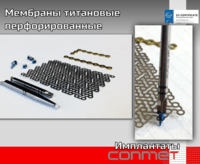 Мембраны титановые перфорированные