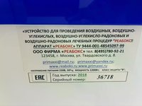 «Сухая» углекислая ванна «Реабокс»