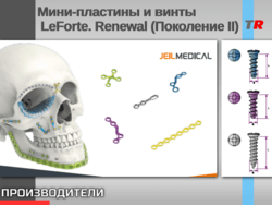 Мини-пластины и винты LeForte. Renewal (Поколение II)