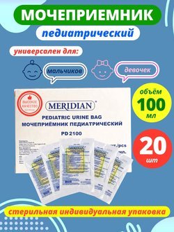 Мочеприемник педиатрический универсальный 100 мл 20 штук