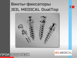 Винты-фиксаторы JEIL MEDICAL (Юж. Корея) - система LeForte