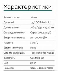 Неодимовый лазер для удаления тату и татуажа