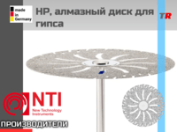 Диск алмазный, тип HP 806.104.378.524.450, NTI, Германия