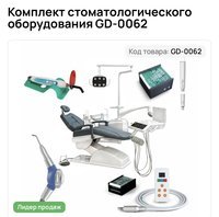 Комплект для кабинета стоматолога под ключ 