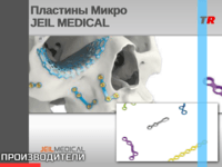 Пластины Микро JEIL MEDICAL Система LeForte (Поколение I)