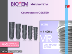 Дентальные имплантаты BIOTEM AR - Системы субкортикальных имплантатов
