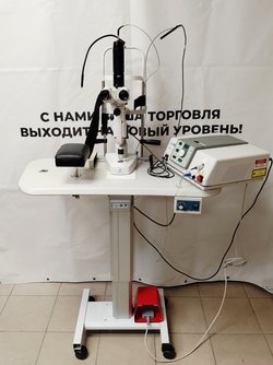 Лазер Dixion lightlas 532 + щелевая лампа SL-980 5х