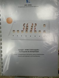 Аппарат косметологический "ЭСМА.12.50.Санрайз"