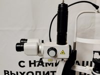 Лазер Dixion lightlas 532 + щелевая лампа SL-980 5х
