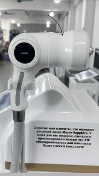 Компания Mayer продаём профессиональное косметологическое лазерное оборудование