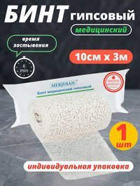 Бинт гипсовый медицинский 15 см х 3 м, 1 штука