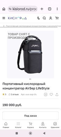 Портативный кислородный концентратор AirSep LifeStyle (модель AS081-1), производства США
