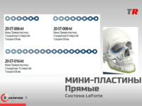 Мини-пластины прямые JeilMedical В Наличии!