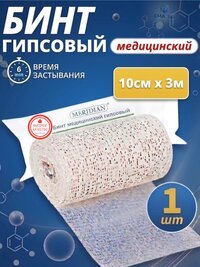 Гипсовый бинт стерильный медицинский 10см х 3м, 1 штука