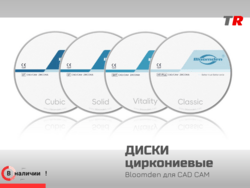 Диски циркониевые Bloomden для CAD CAM в Наличии