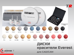 Диски и красители UNC Everest для CAD/CAM в Наличии