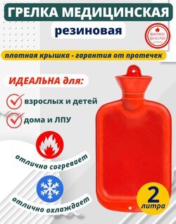 Грелка резиновая водная многоразовая 2 литра