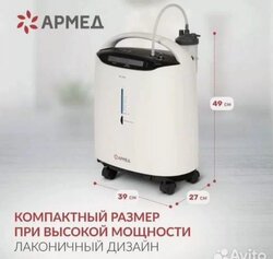 Кислородный концентратор 5 литров Армед