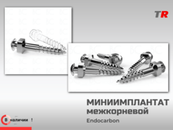 Ортодонтический мини-имплантат межкорневой 1.4х8 мм (Endocarbon) BonesControl В наличии