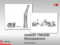 Бокс и Кассета Endocarbon для хранения и стерилизации винтов и пинов (Endocarbon) BonesControl В Наличии!
