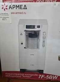 Концентратор кислорода Armed 7F-5BW (0.5-5 л/мин)