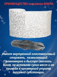 Гипсовый бинт стерильный медицинский 10см х 3м, 1 штука